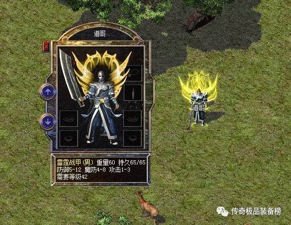 雷霆战甲 [来源: https://www.180chuanqi.com/equipment/167.html]