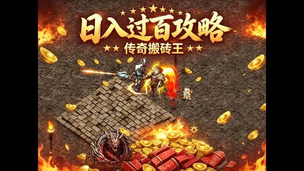 搬砖