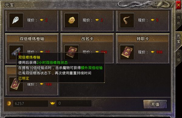 双倍经验卡