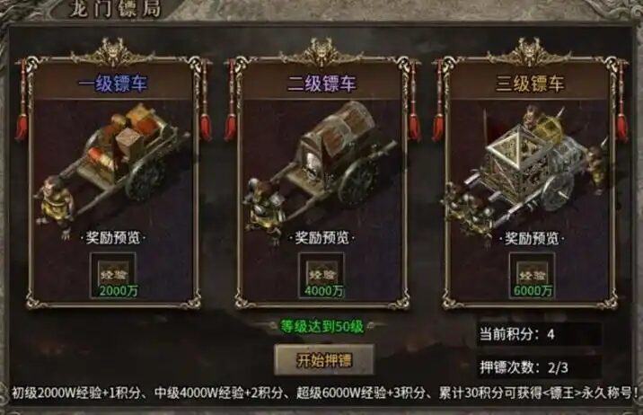 押镖任务