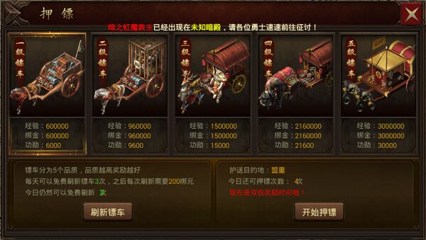 押镖任务